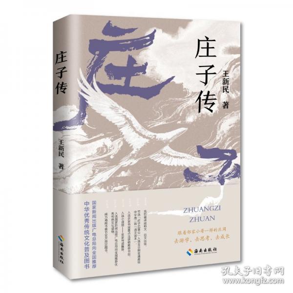 庄子传