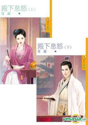 殿下息怒