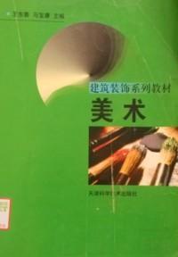 美術