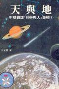 天與地