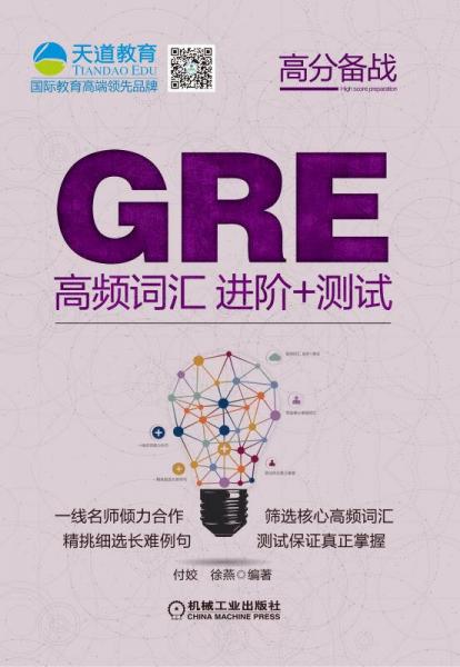 GRE高頻詞匯：進(jìn)階+測試