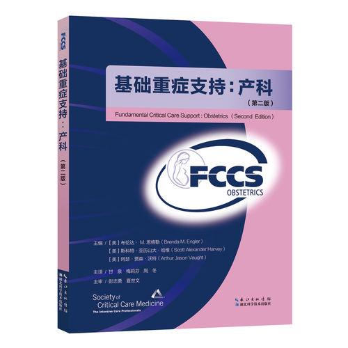 基础重症支持：产科