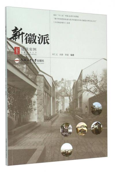 新徽派建筑實(shí)例