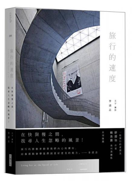 旅行的速度