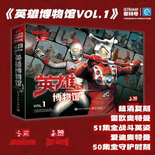 英雄博物館VOL.1