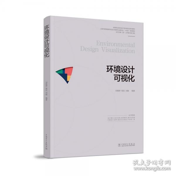 環(huán)境設計可視化