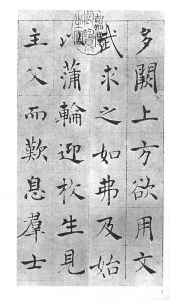 正楷名碑名帖导临：唐褚遂良倪宽赞