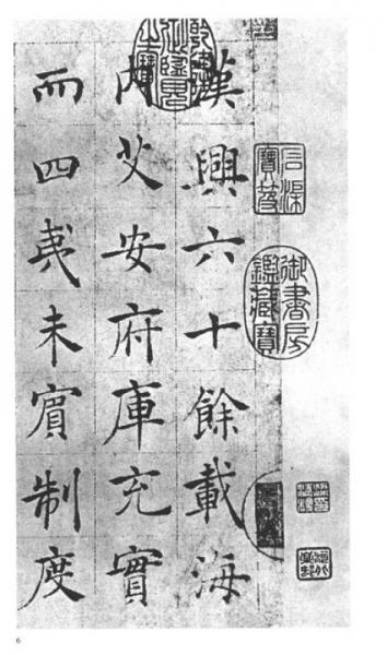 正楷名碑名帖导临：唐褚遂良倪宽赞