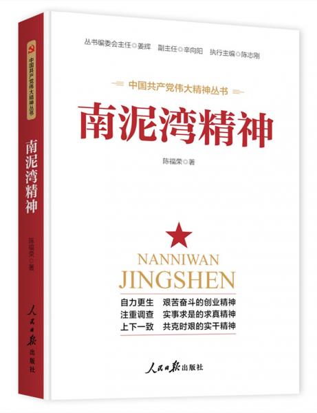 南泥灣精神