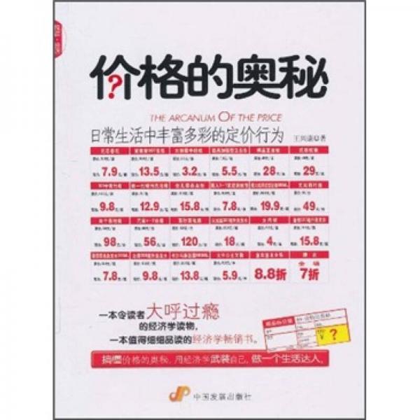 價(jià)格的奧秘