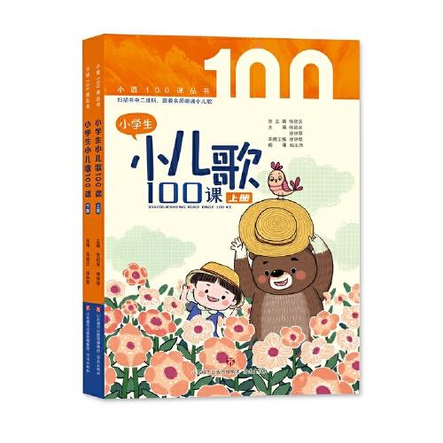 小學(xué)生小兒歌100課