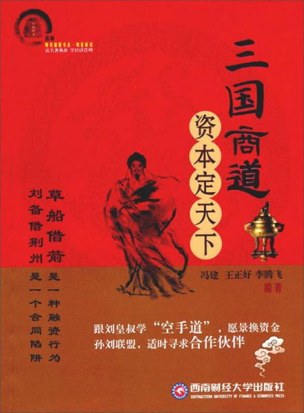 三國商道資本定天下