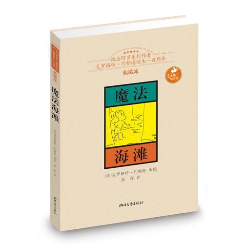 魔法海灘（精裝）