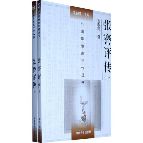 張謇評(píng)傳