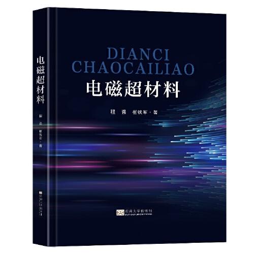 電磁超材料
