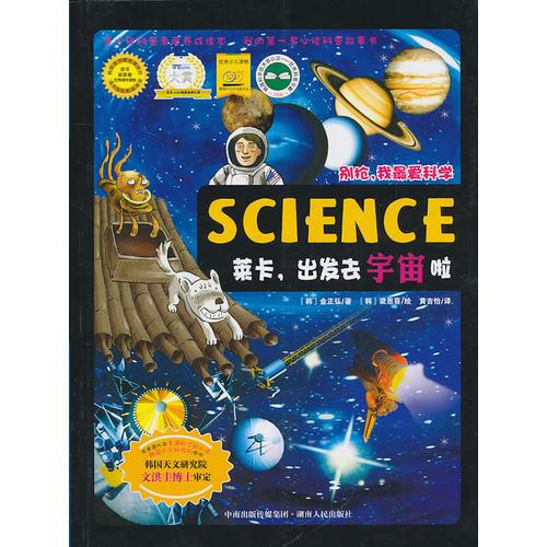 萊卡，出發(fā)去宇宙啦