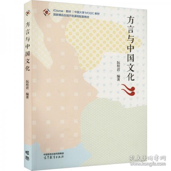 方言與中國文化