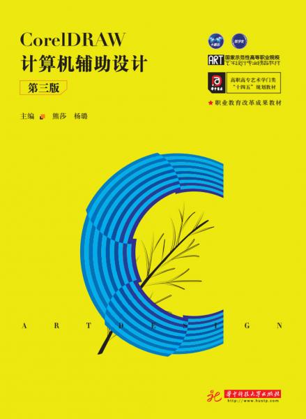 CorelDRAW計(jì)算機(jī)輔助設(shè)計(jì)（第三版）