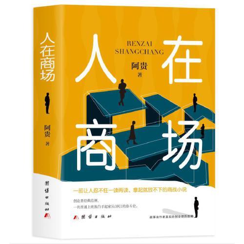 人在商場(chǎng)