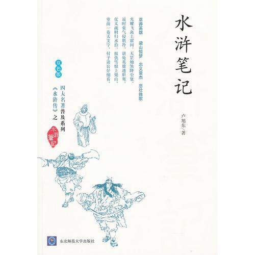 水滸筆記（雙色版）