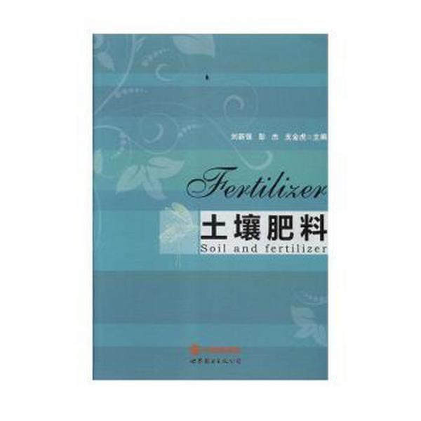 土壤肥料 農(nóng)業(yè)科學(xué) 