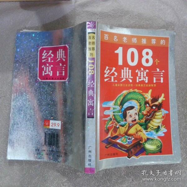 108個知識童話.太陽卷