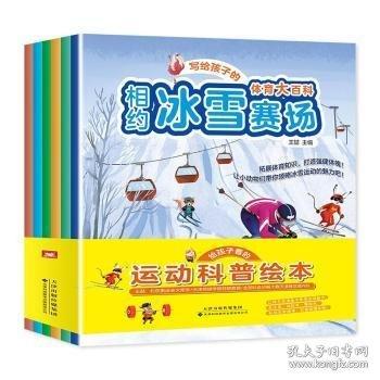 寫給孩子的體育大百科