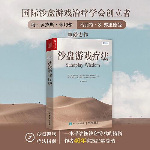 沙盤游戲療法