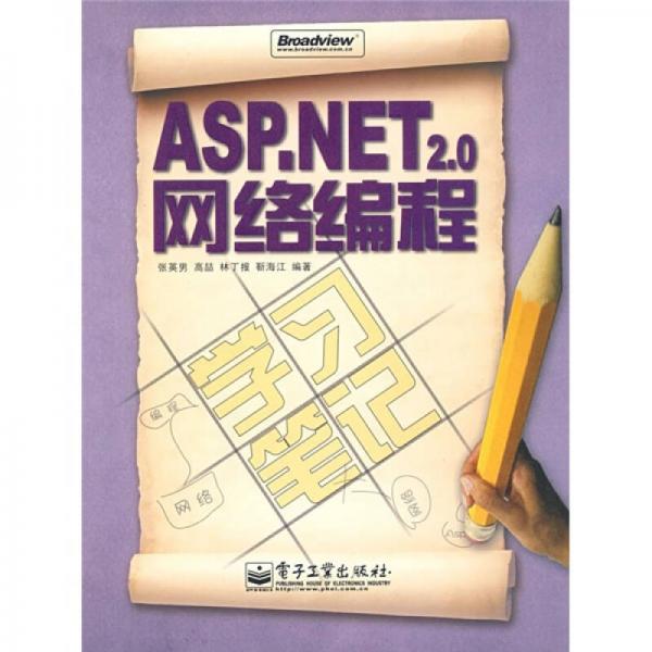 ASP.NET2.0网络编程