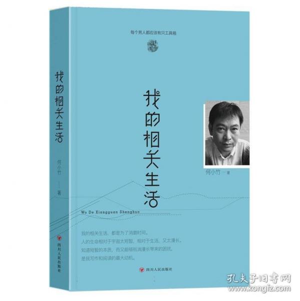 我的相關(guān)生活
