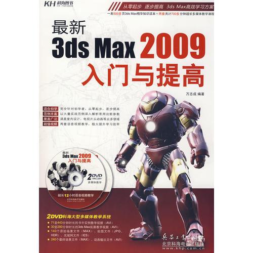 最新3ds Max 2009入門與提高（2DVD）