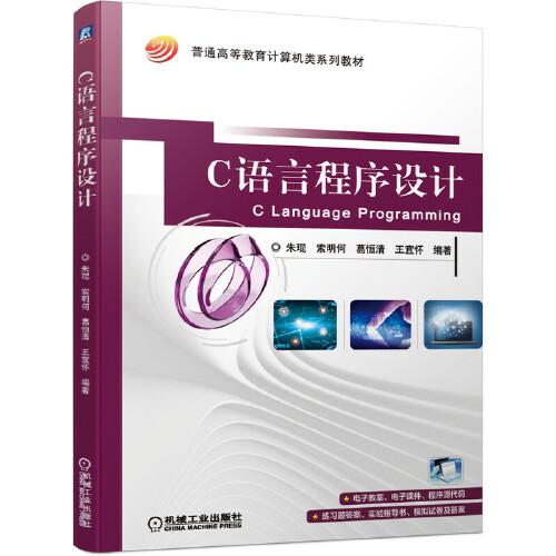 C语言程序设计