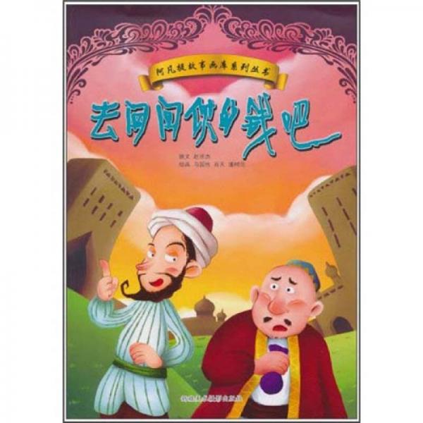 去問問你的錢吧