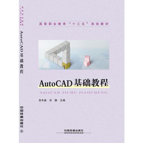 AutoCAD 基礎(chǔ)教程