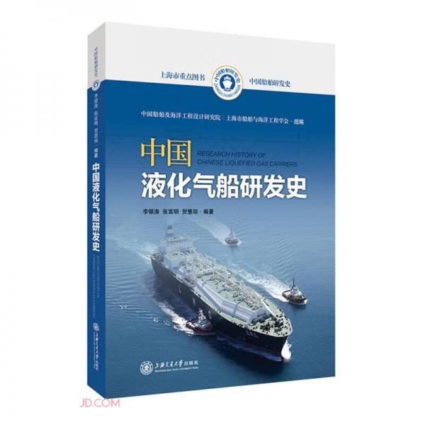 中国液化气船研发史