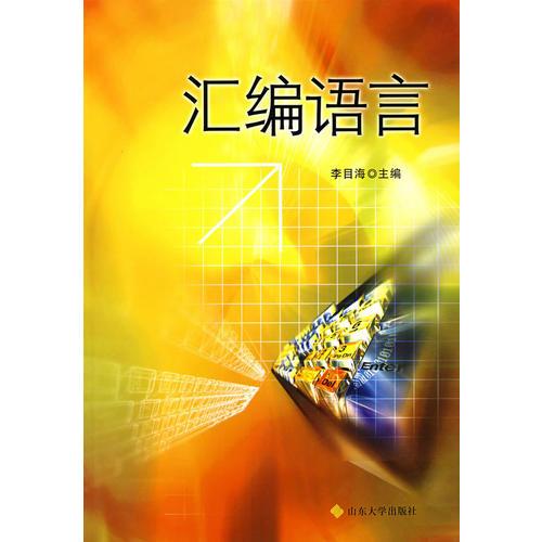 匯編語言