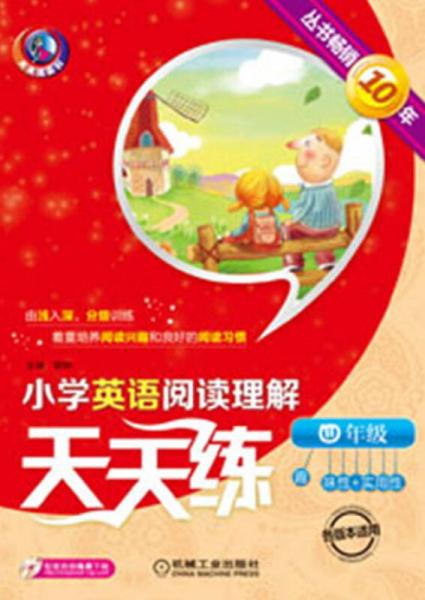 小学英语阅读理解天天练：4年级（第3版）