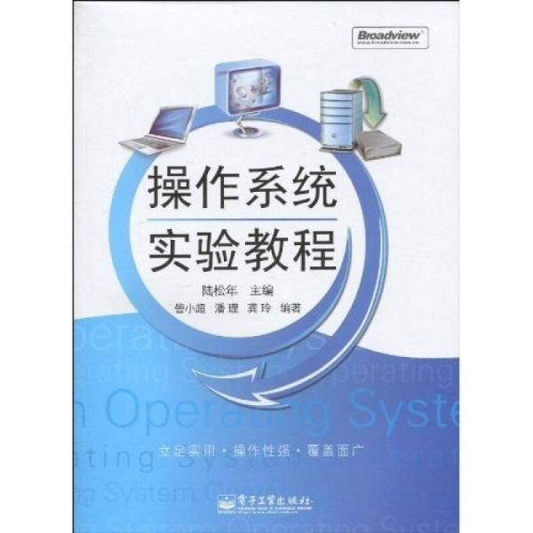 操作系統(tǒng)實(shí)驗(yàn)教程