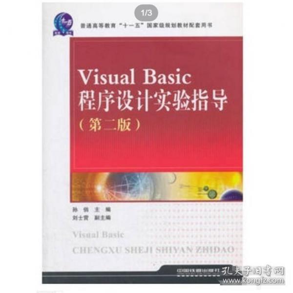 Visual Basic 程序設(shè)計(jì)教程實(shí)驗(yàn)指導(dǎo)書(shū)