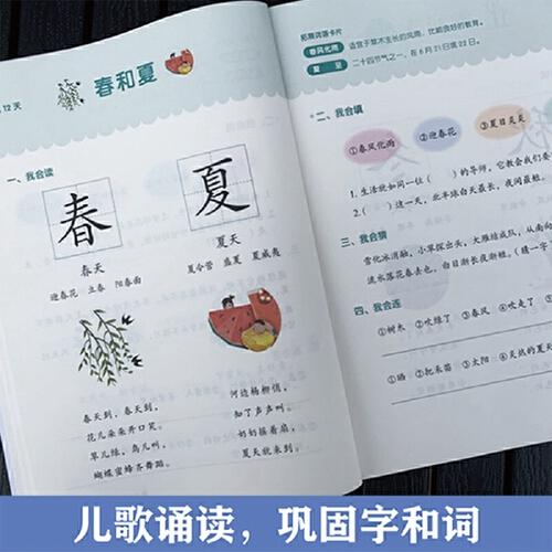 轻松上小学:幼小衔接每日一练 语文(全2册)