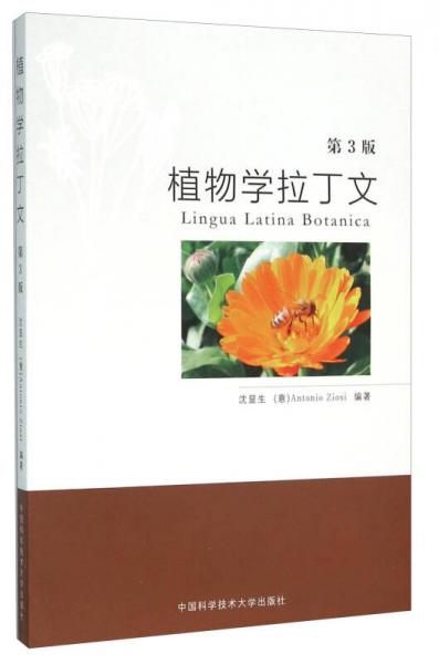 植物學(xué)拉丁文