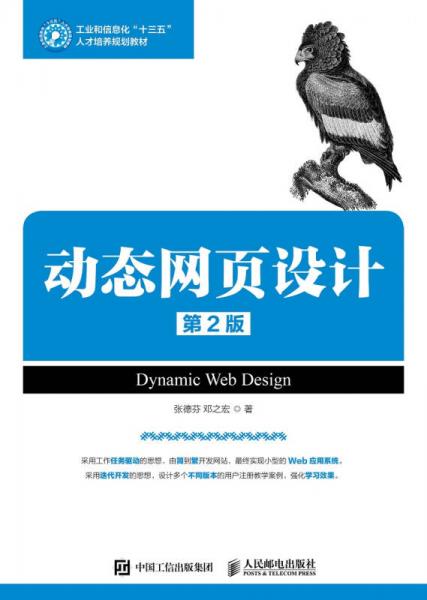 動(dòng)態(tài)網(wǎng)頁設(shè)計(jì) 第2版
