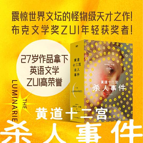 黃道十二宮殺人事件