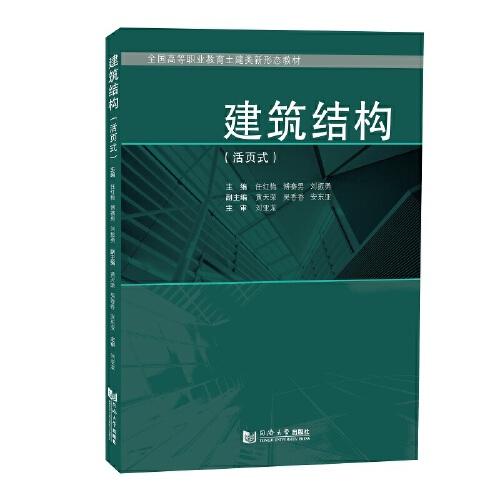 建筑結構（活頁式）