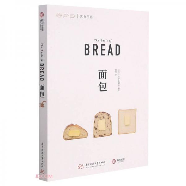 面包/饮食手帐