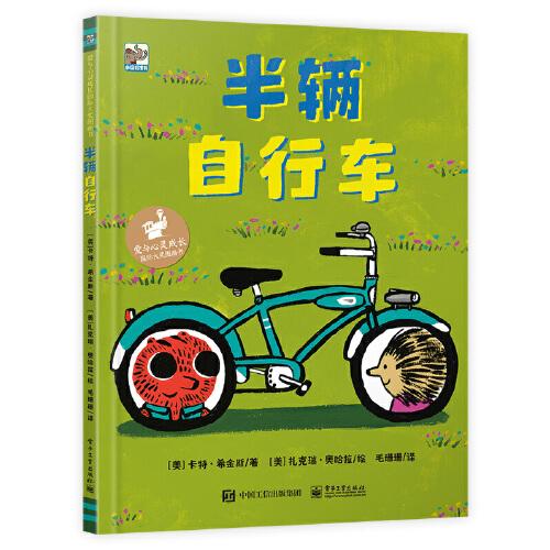 半輛自行車(chē)