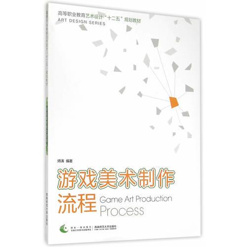 游戏美术制作流程