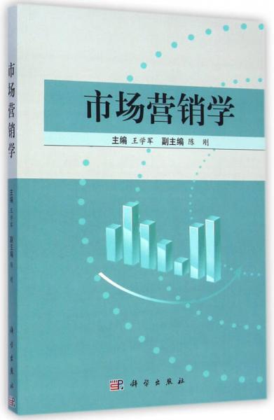 市场营销学