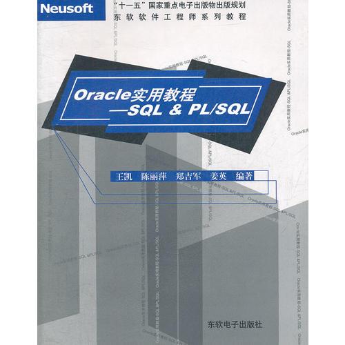 Oracle实用教程-SQL&PL/SQL