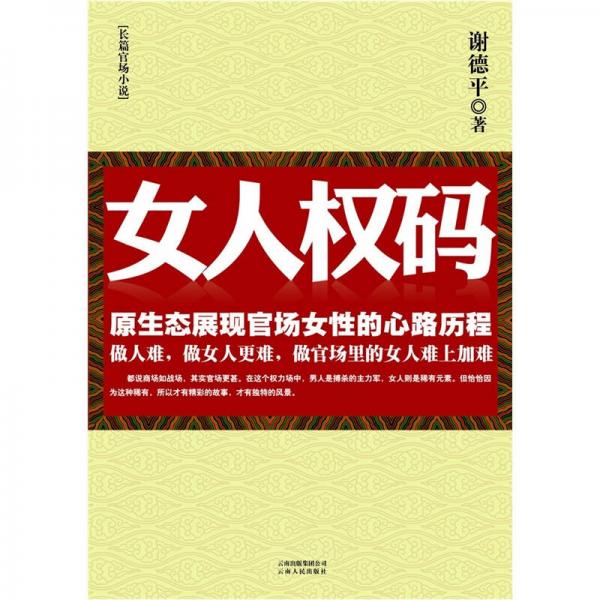 女人權(quán)碼